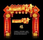 瑞狗迎春门头
