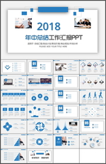 年中总结PPT