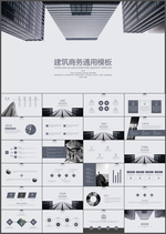 商务通用PPT