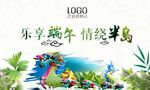 端午节主题活动暖场主背景画面