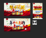 年中大促