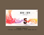 5周年