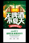 夏季啤酒节小吃节活动海报