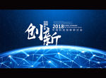 创新峰会