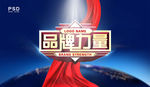 品牌力量