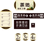 茶楼指引牌