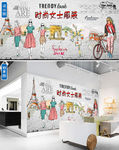 时尚女装背景墙