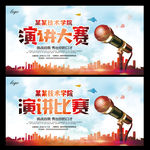 演讲比赛