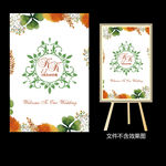 黄绿小清新婚礼水牌