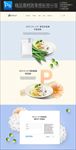 简洁清爽网页餐饮加盟网页psd