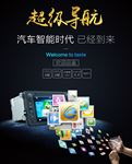 车载导航