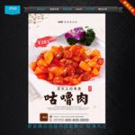 咕噜肉