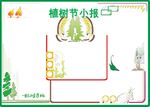 WORD手抄报 植物节手抄报
