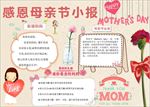 母亲节手抄报   38妇女节