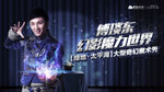奇幻 魔术秀