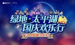 嘉年华 游乐场