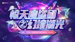 奇幻 魔术秀
