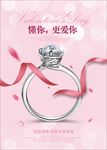 钻石钻戒珠宝首饰海报