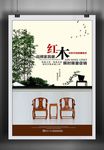红木家具海报