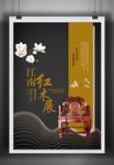 红木家具海报