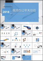 年终总结PPT