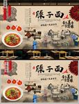 陕西臊子面背景墙