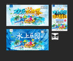 水上乐园