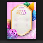 皮肤管理价目表