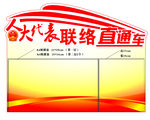 党代表直通车