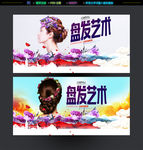 盘发