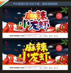 小龙虾