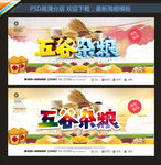 五谷杂粮