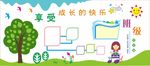 班级文化墙