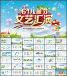 六一儿童节活动表演PPT模板