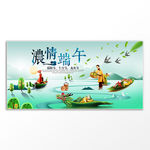 浓情端午海报