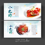 小龙虾