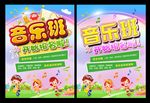 音乐班