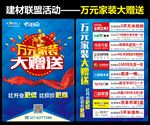 万元家装大赠送
