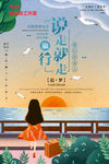 一场说走就走的旅行策划图