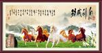 马到成功