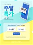 创意APP礼包优惠H5海报