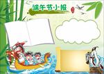 端午节手抄报   端午节小报