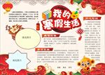 A3 寒假手抄报  假期小报