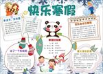 寒假手抄报   假期小报