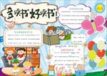 word手抄报  阅读手抄报