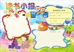word手抄报  阅读手抄报