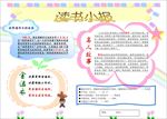 A4  word手抄报  阅读