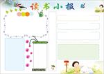 A4 word手抄报  古诗词