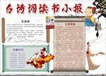 word手抄报  古诗词