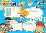 word手抄报 读书手抄